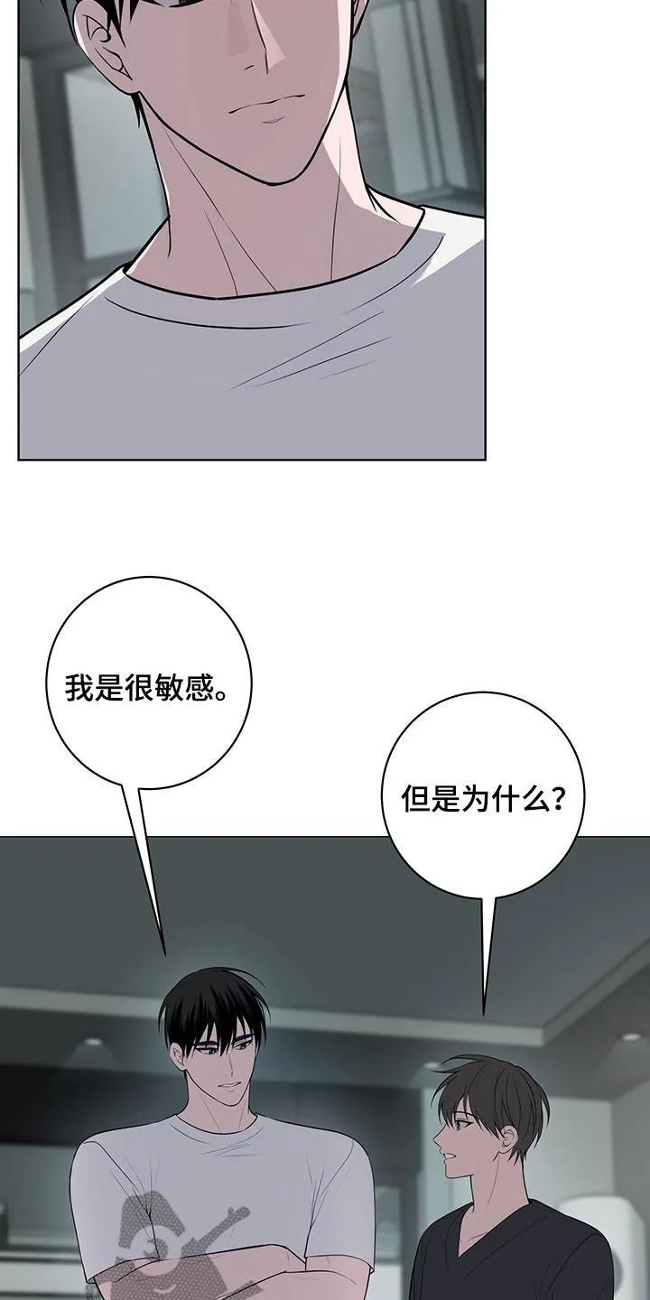 《恋爱三骑士》第49章：怪人（第一季完结） 第16页
