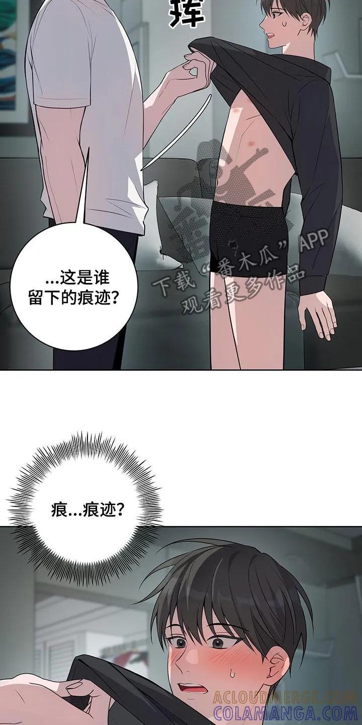 《恋爱三骑士》第49章：怪人（第一季完结） 第3页