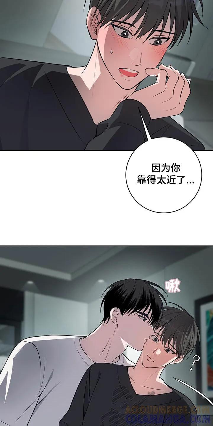 《恋爱三骑士》第49章：怪人（第一季完结） 第19页