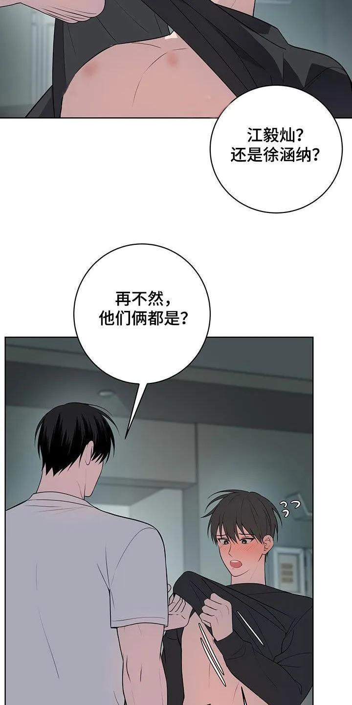 《恋爱三骑士》第49章：怪人（第一季完结） 第4页