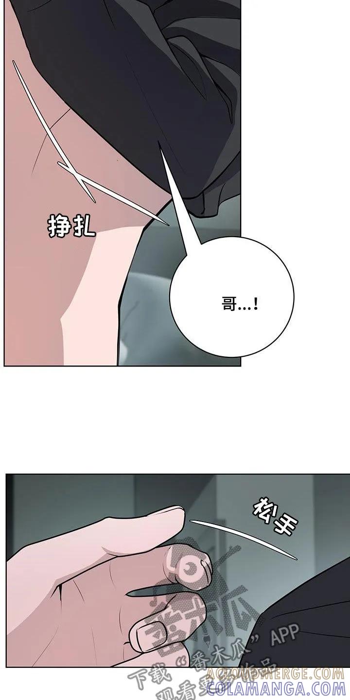 《恋爱三骑士》第49章：怪人（第一季完结） 第7页
