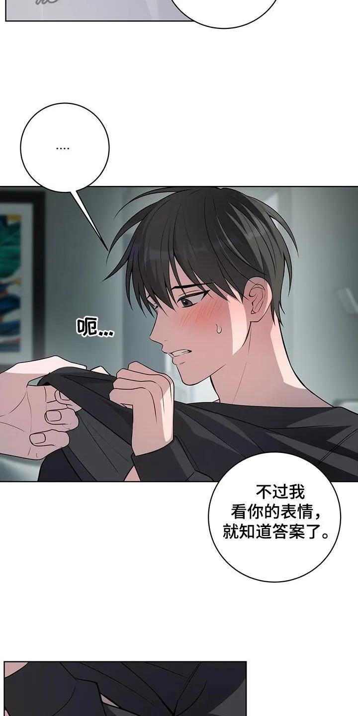 《恋爱三骑士》第49章：怪人（第一季完结） 第6页