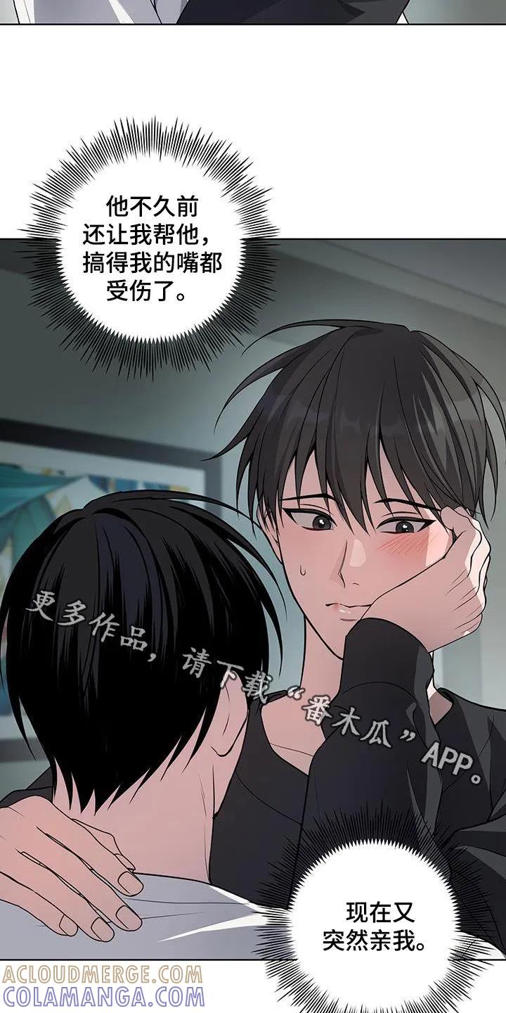 《恋爱三骑士》第49章：怪人（第一季完结） 第23页