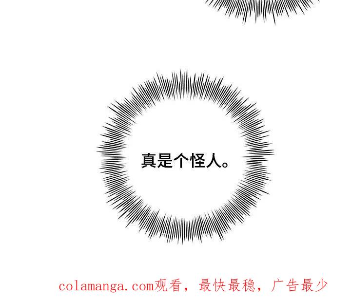 《恋爱三骑士》第49章：怪人（第一季完结） 第24页