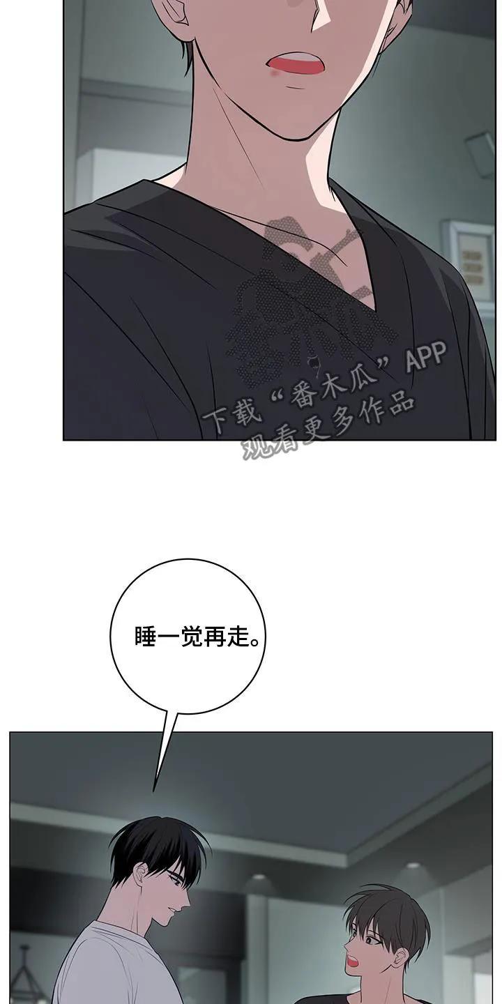 《恋爱三骑士》第49章：怪人（第一季完结） 第14页