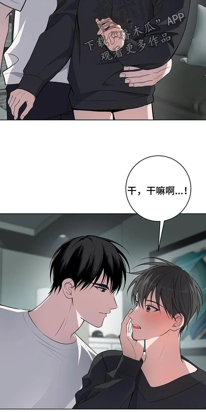 《恋爱三骑士》第49章：怪人（第一季完结） 第20页