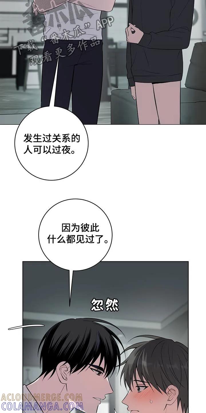 《恋爱三骑士》第49章：怪人（第一季完结） 第17页