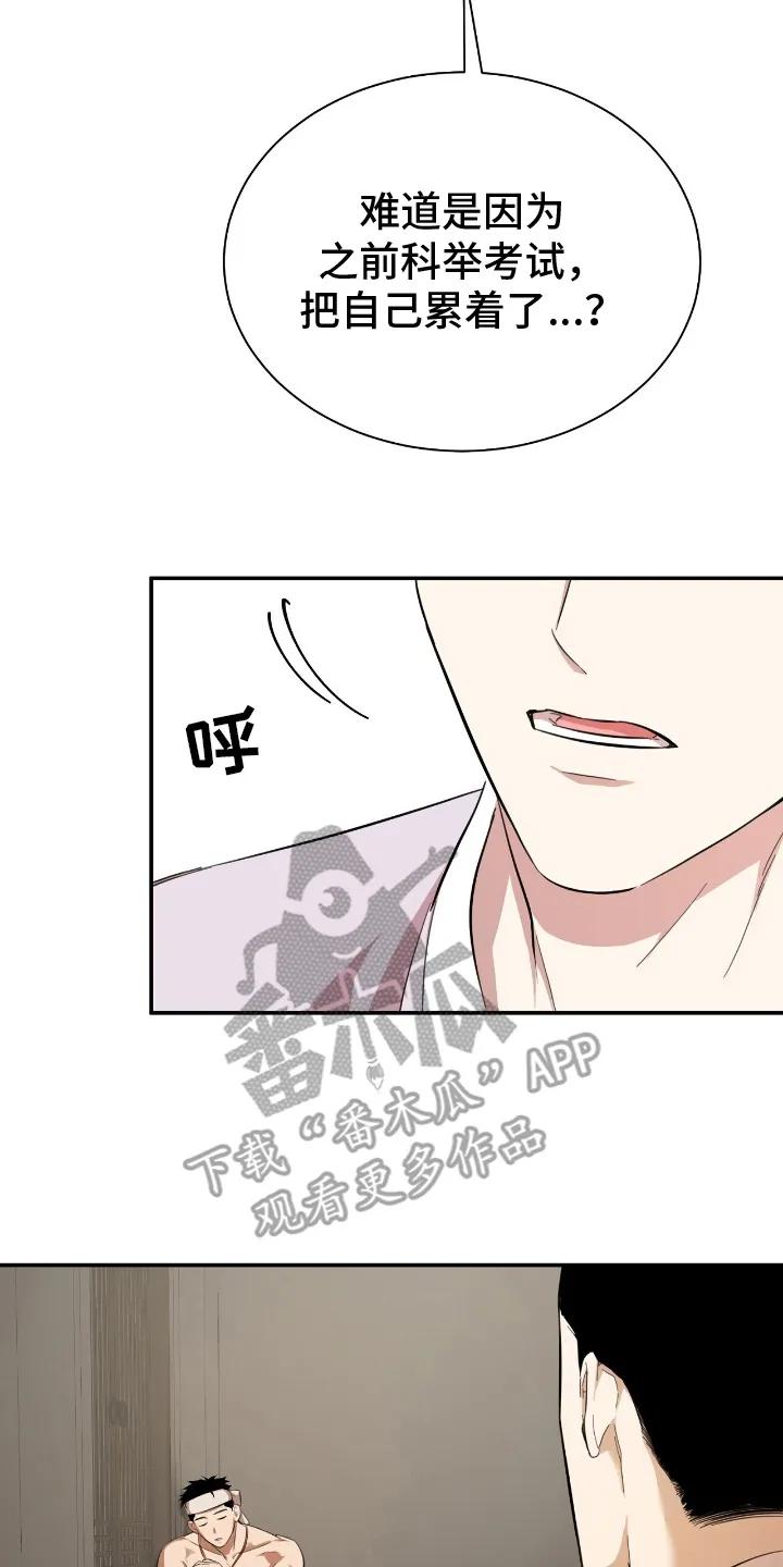 《溺在他的眼眸里》第5章：心动 第24页
