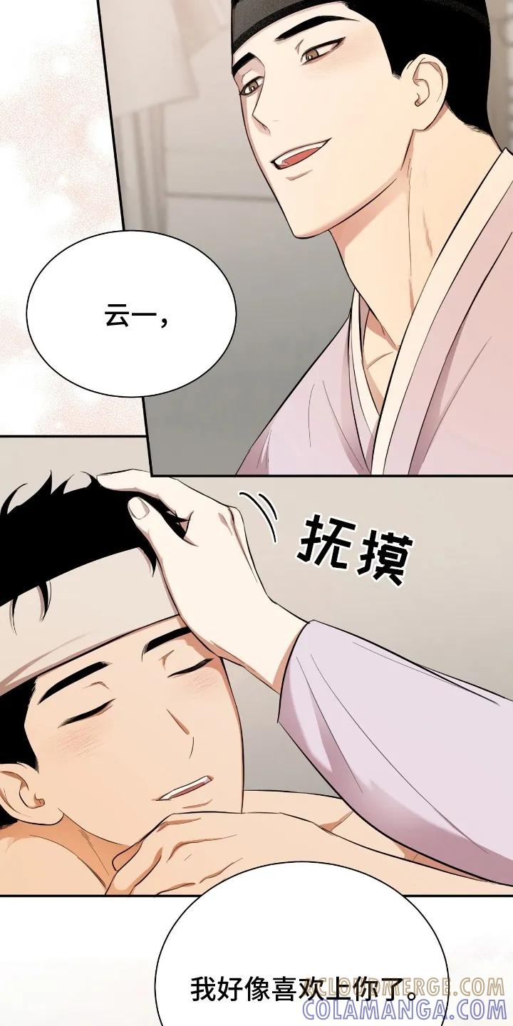 《溺在他的眼眸里》第5章：心动 第29页