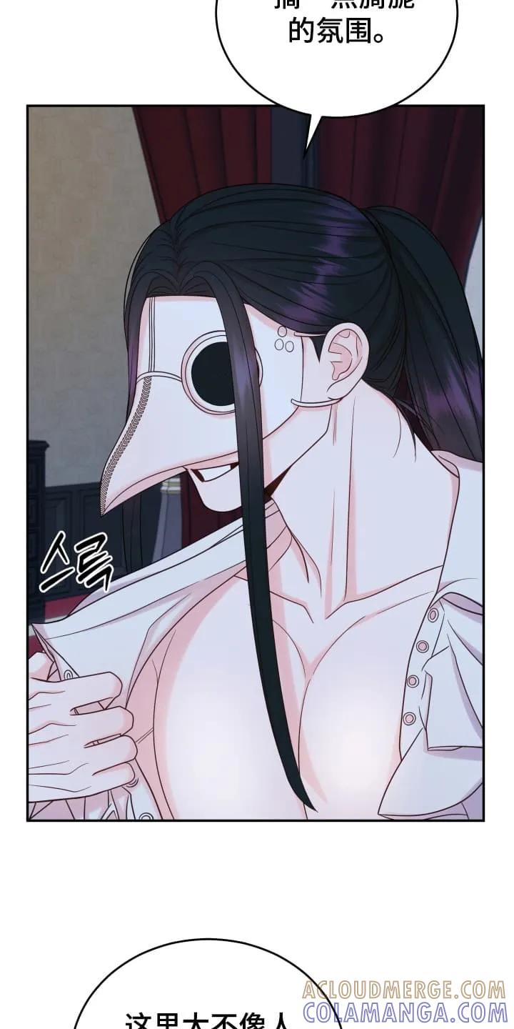 《月圆之夜的秘密》第5章：摘掉面具 第19页