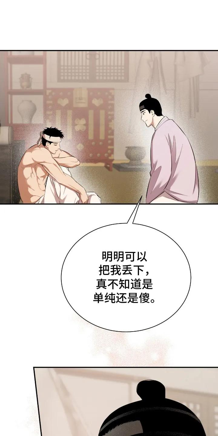 《溺在他的眼眸里》第5章：心动 第28页