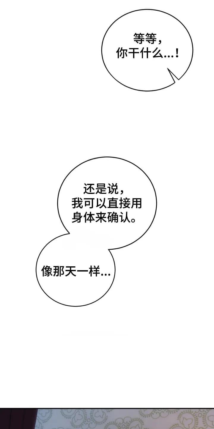 《月圆之夜的秘密》第5章：摘掉面具 第26页