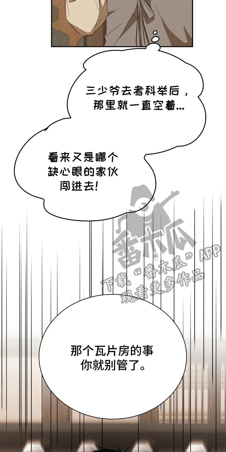 《溺在他的眼眸里》第5章：心动 第6页