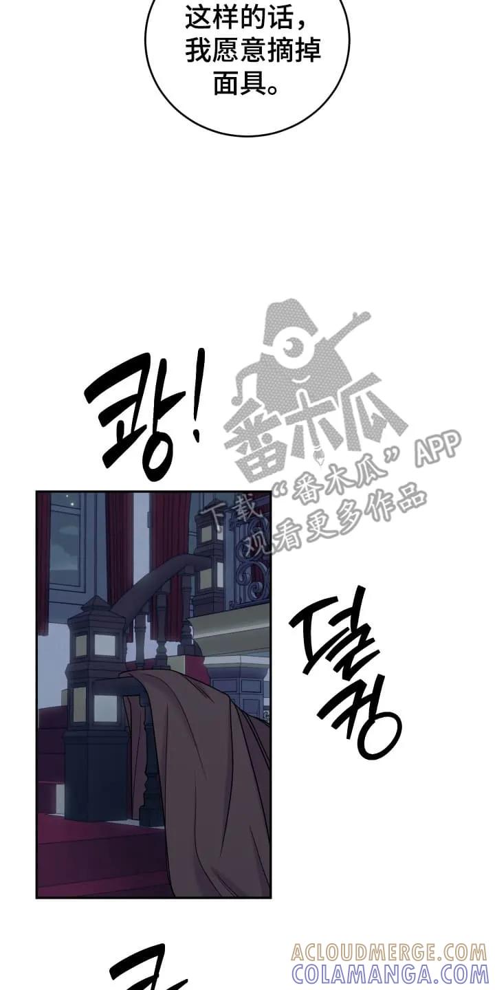 《月圆之夜的秘密》第5章：摘掉面具 第15页