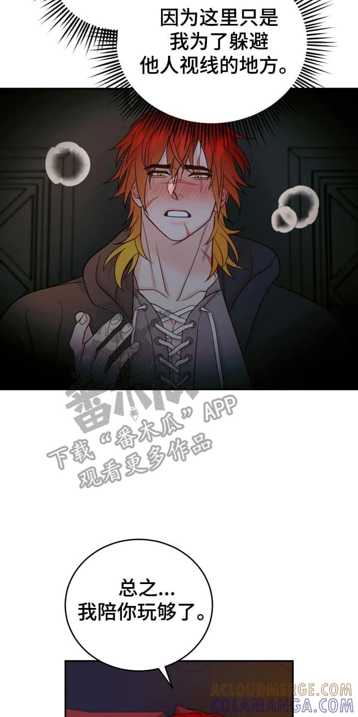 《月圆之夜的秘密》第5章：摘掉面具 第21页