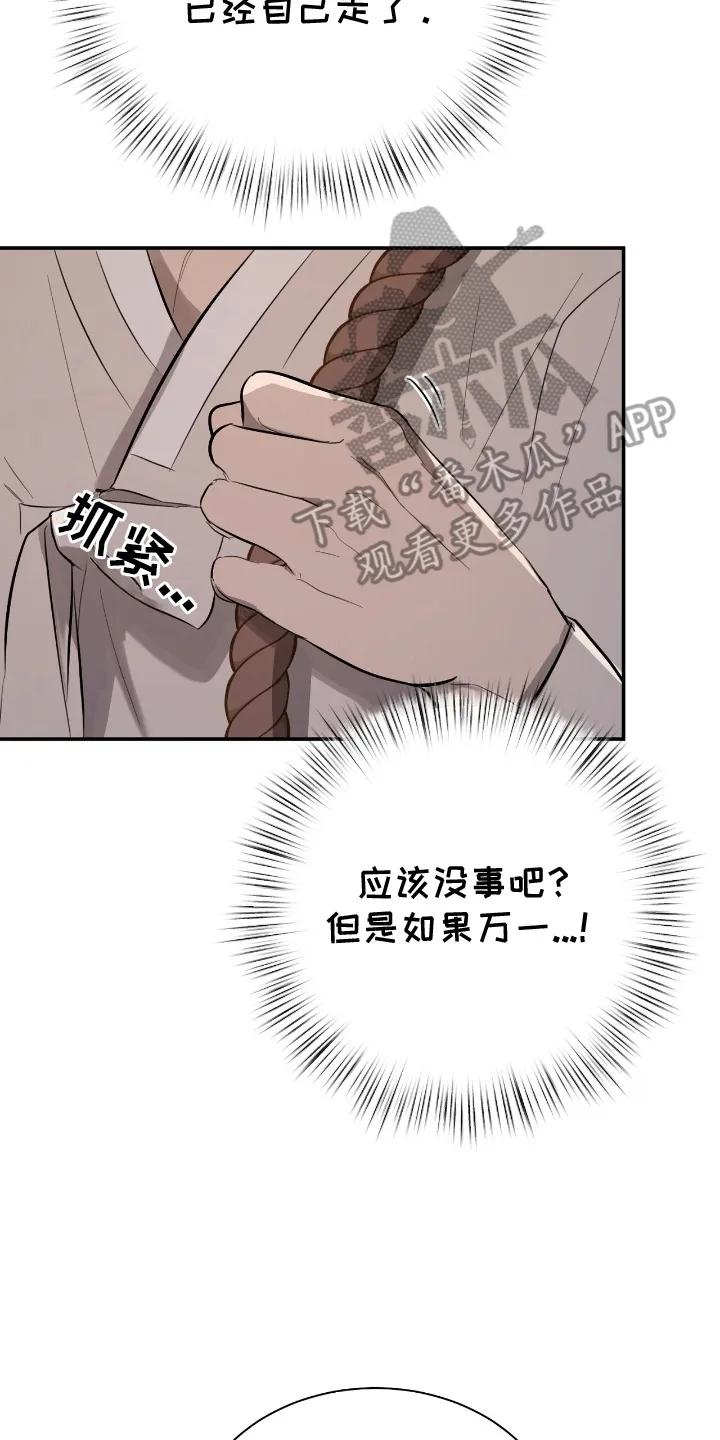 《溺在他的眼眸里》第5章：心动 第12页