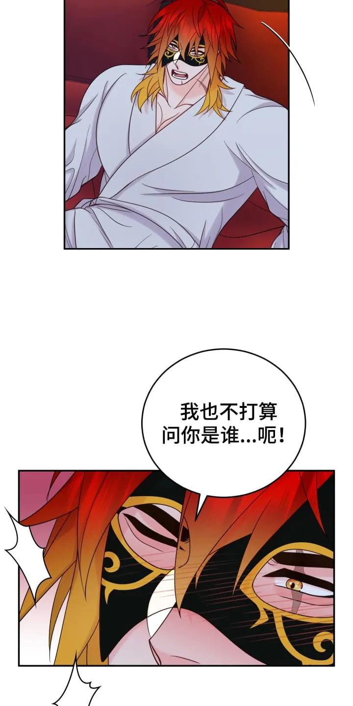 《月圆之夜的秘密》第5章：摘掉面具 第22页