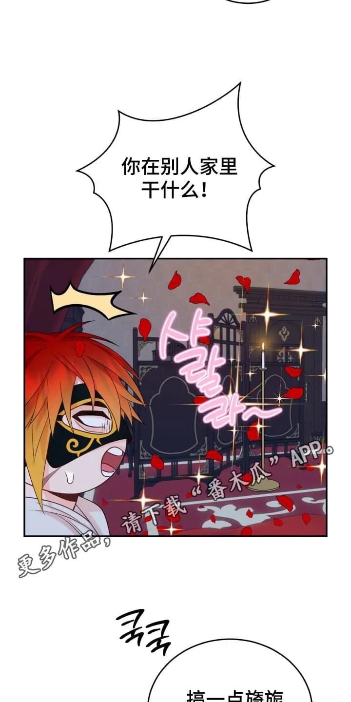 《月圆之夜的秘密》第5章：摘掉面具 第18页