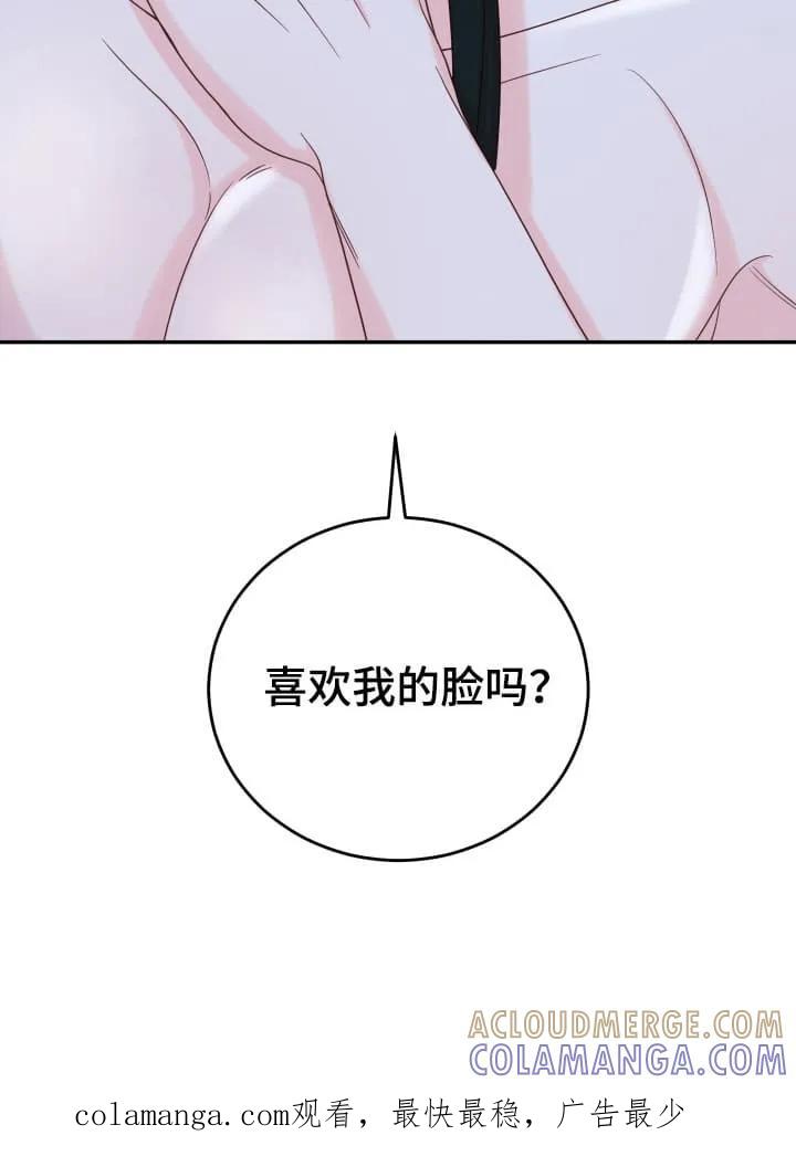 《月圆之夜的秘密》第5章：摘掉面具 第31页