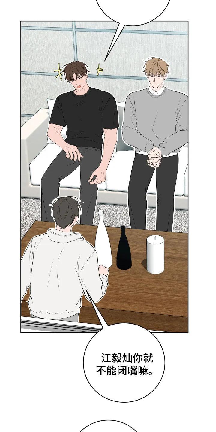《恋爱三骑士》第50章：【第二季】会很有趣 第4页