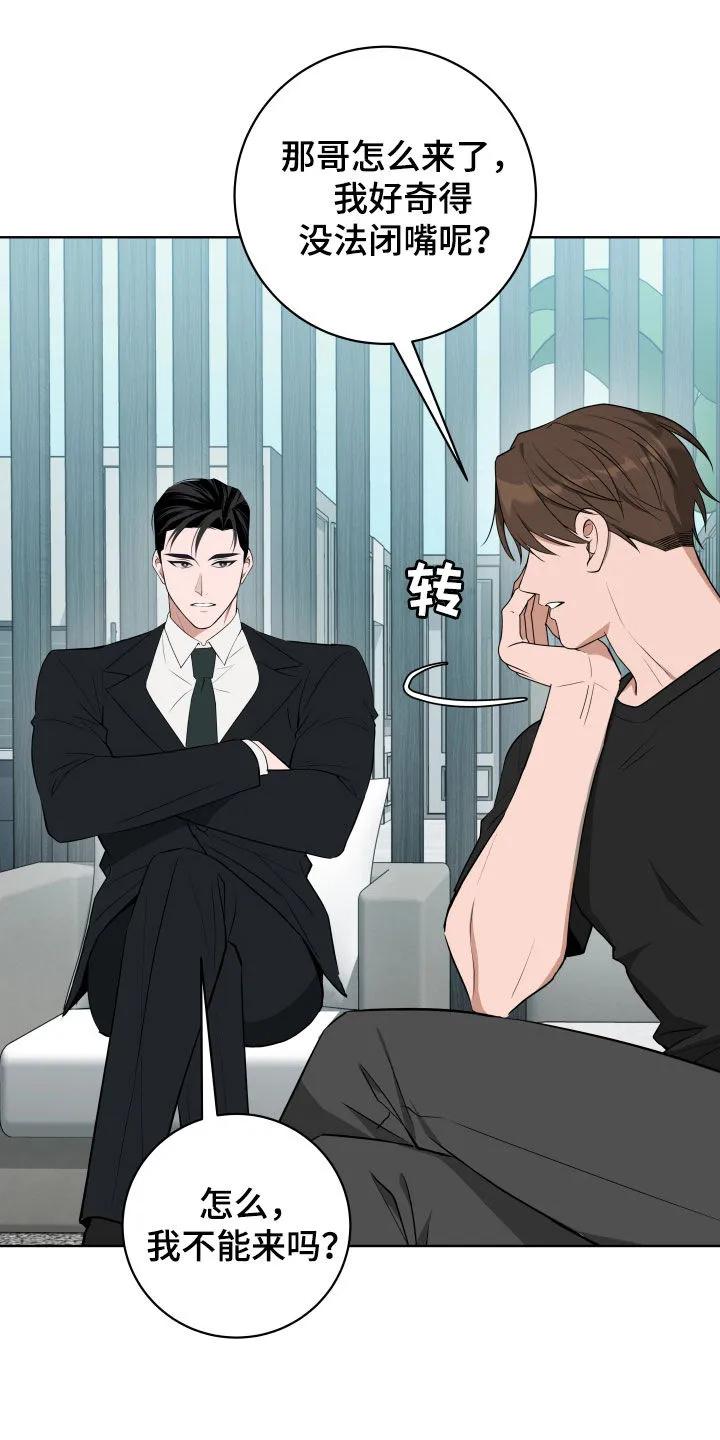 《恋爱三骑士》第50章：【第二季】会很有趣 第6页
