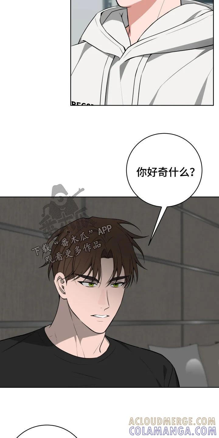 《恋爱三骑士》第50章：【第二季】会很有趣 第19页