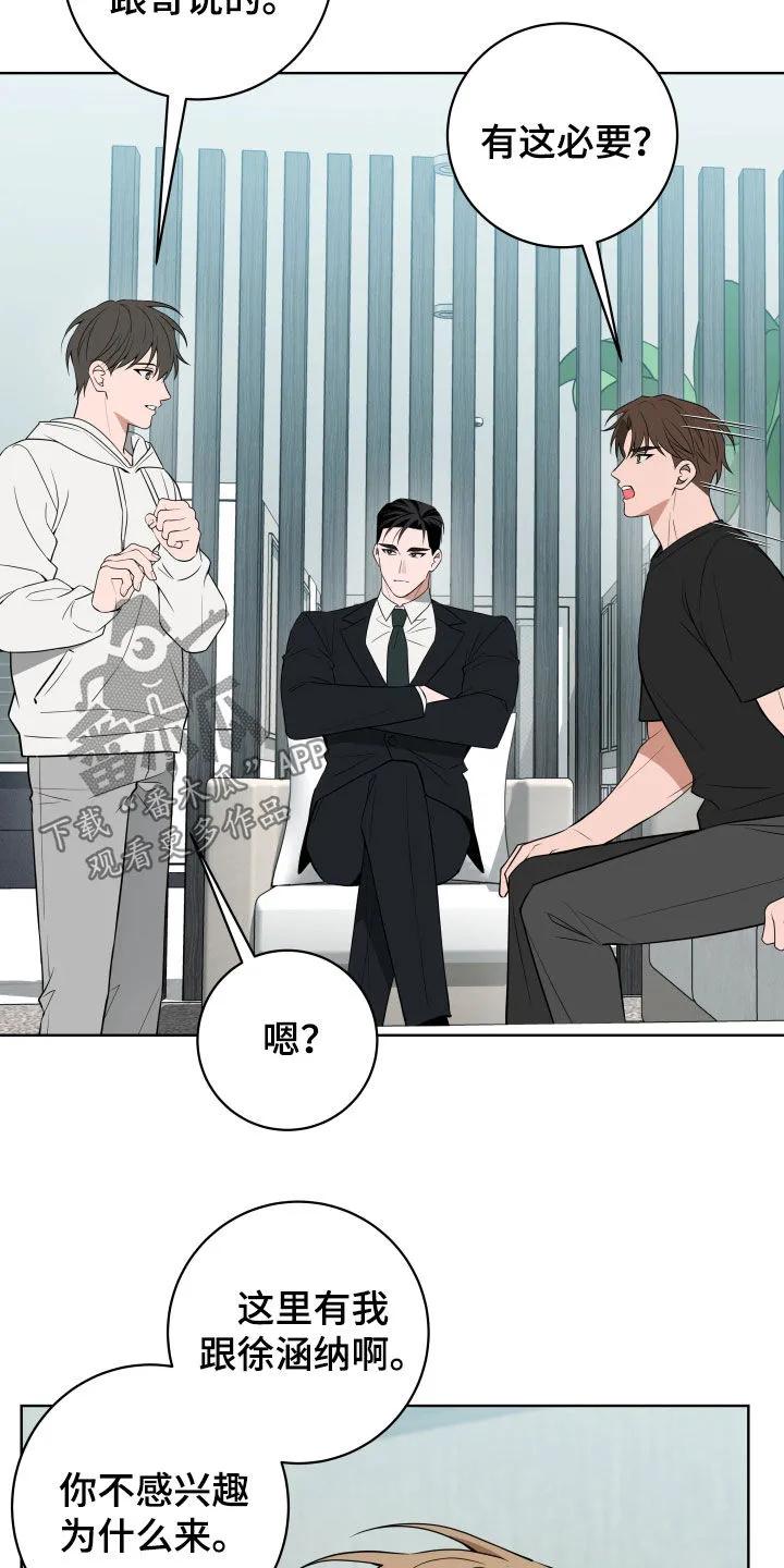 《恋爱三骑士》第50章：【第二季】会很有趣 第14页