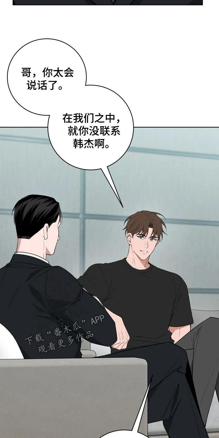 《恋爱三骑士》第50章：【第二季】会很有趣 第8页