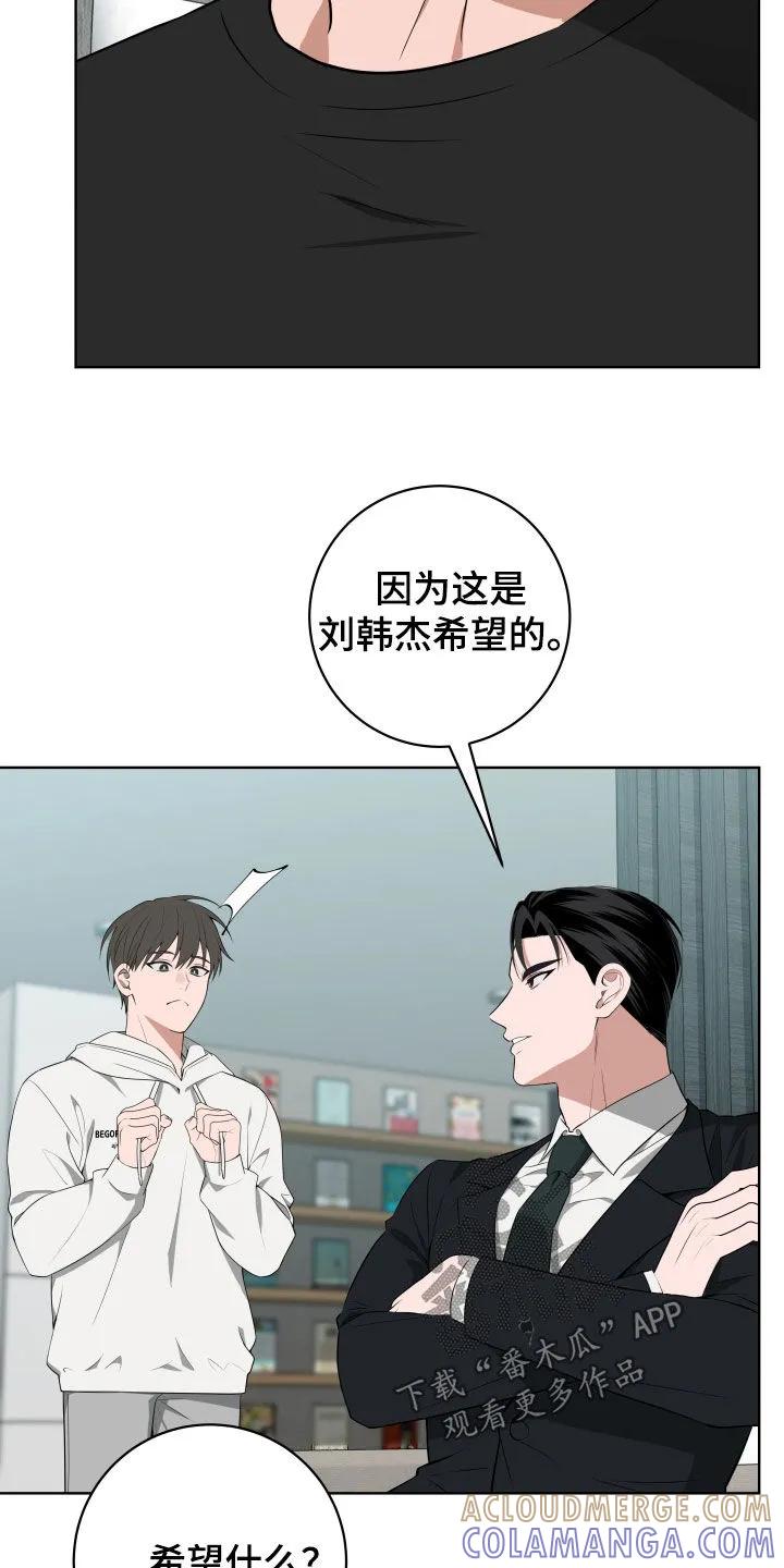 《恋爱三骑士》第50章：【第二季】会很有趣 第11页
