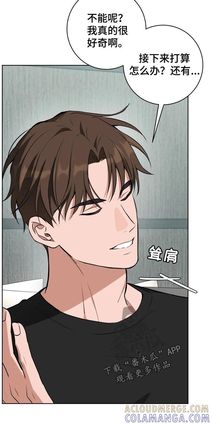 《恋爱三骑士》第50章：【第二季】会很有趣 第5页