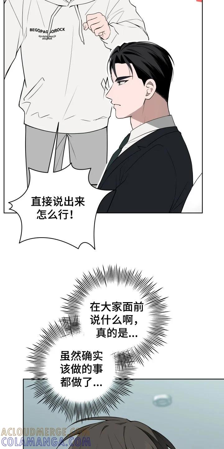《恋爱三骑士》第50章：【第二季】会很有趣 第23页