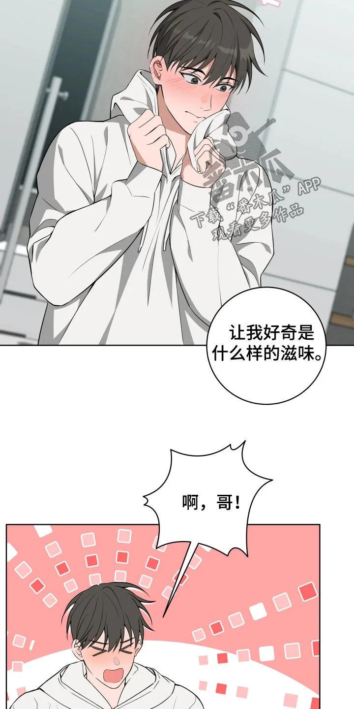 《恋爱三骑士》第50章：【第二季】会很有趣 第22页