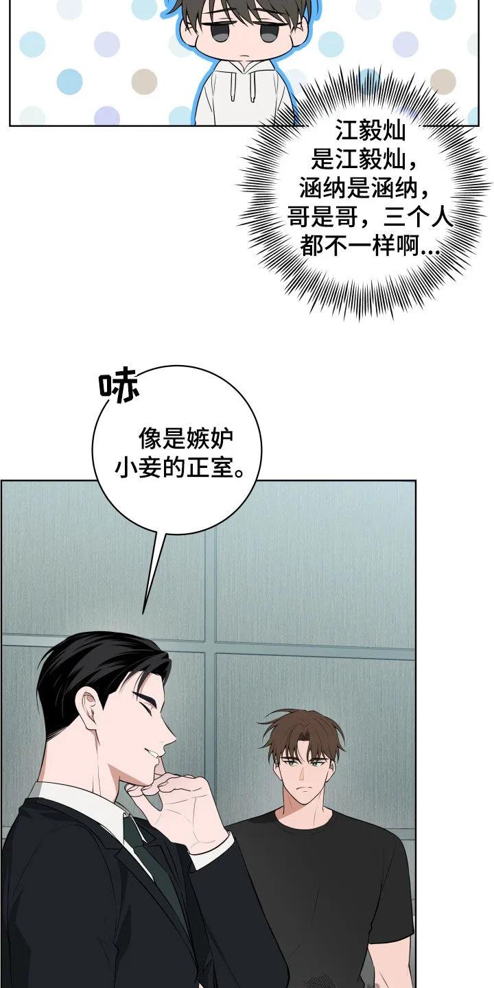 《恋爱三骑士》第50章：【第二季】会很有趣 第16页