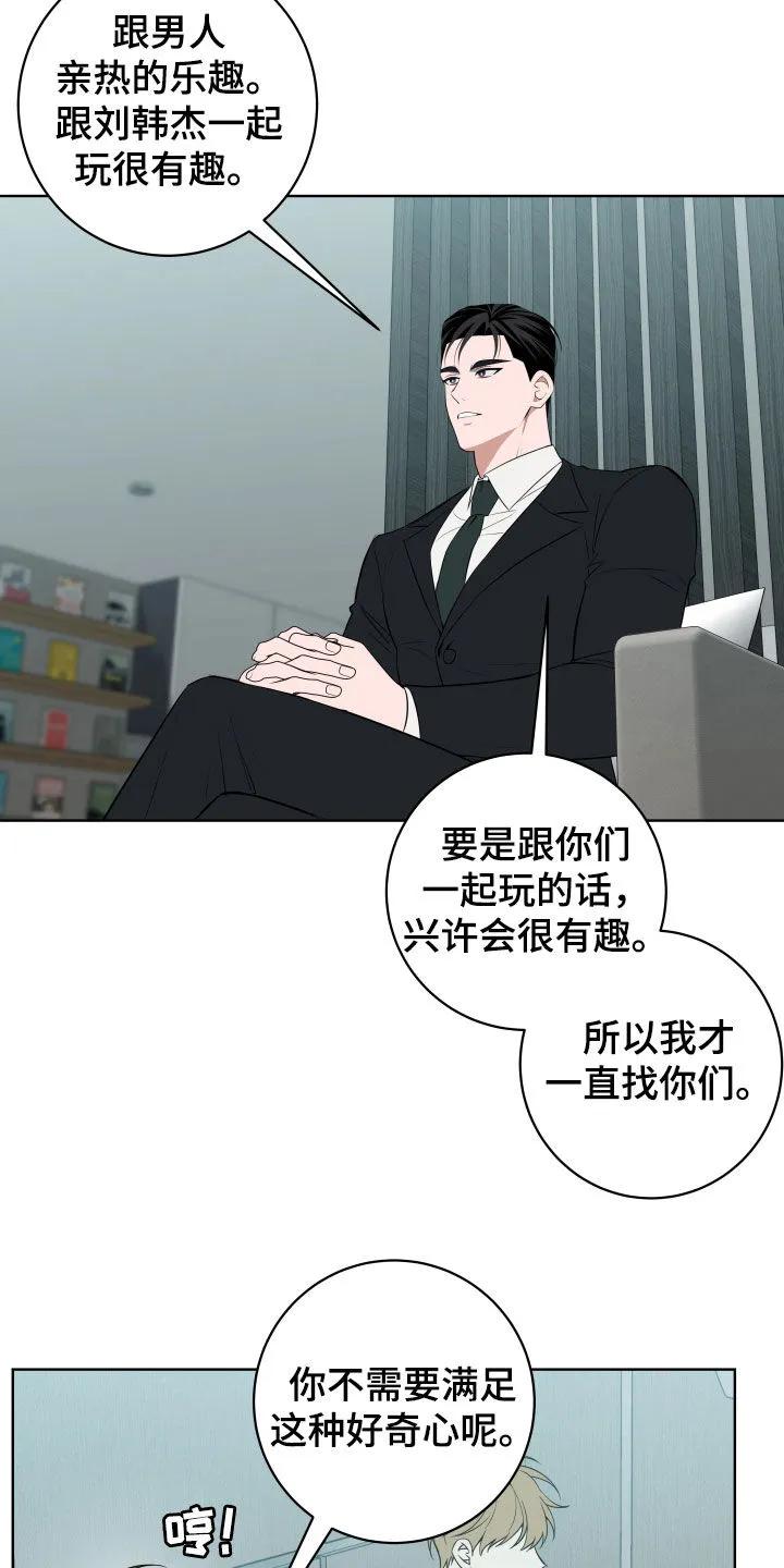《恋爱三骑士》第50章：【第二季】会很有趣 第20页