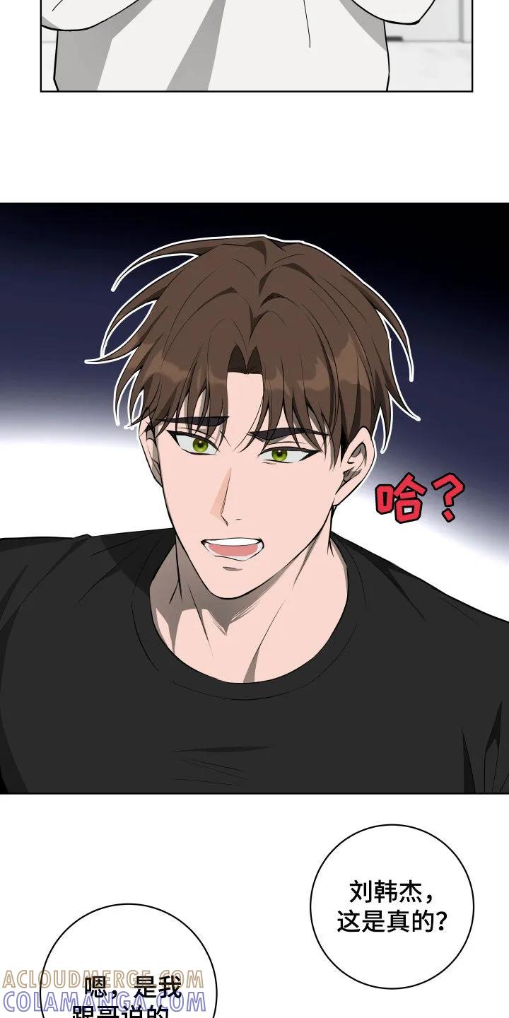 《恋爱三骑士》第50章：【第二季】会很有趣 第13页