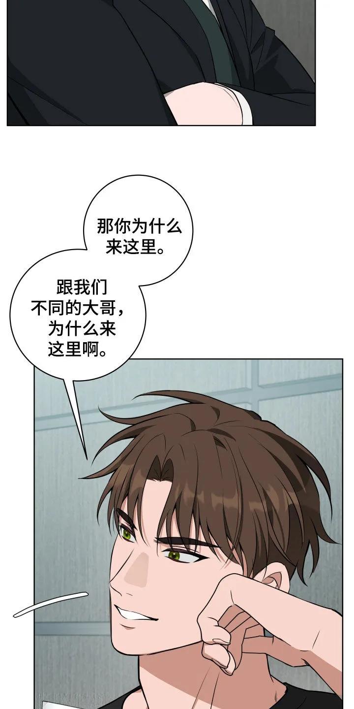 《恋爱三骑士》第50章：【第二季】会很有趣 第10页