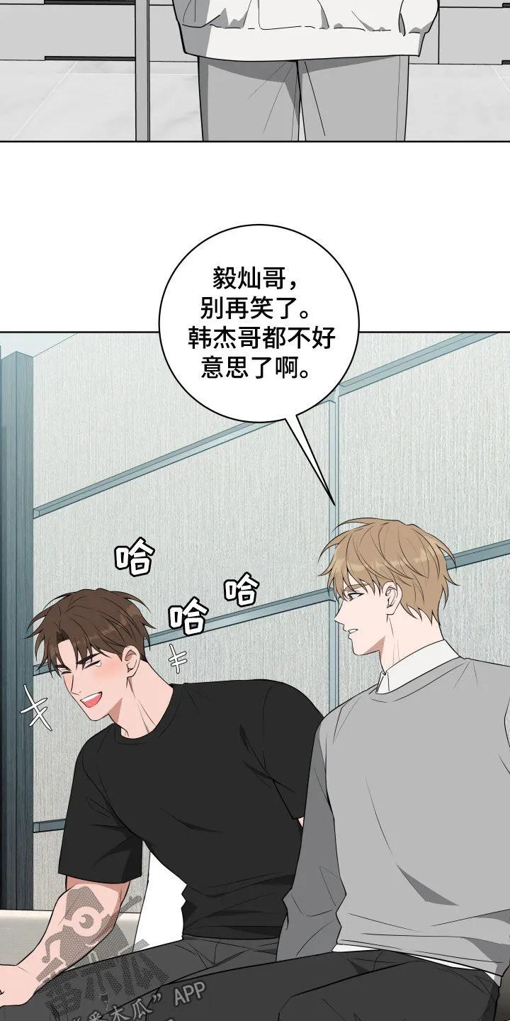 《恋爱三骑士》第50章：【第二季】会很有趣 第2页