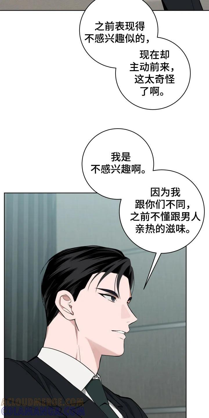 《恋爱三骑士》第50章：【第二季】会很有趣 第9页