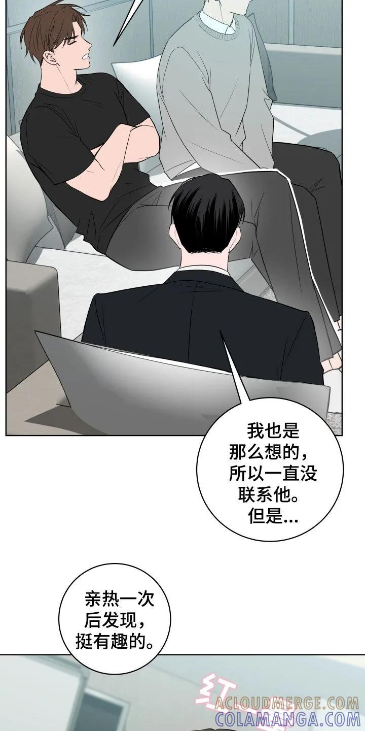 《恋爱三骑士》第50章：【第二季】会很有趣 第21页