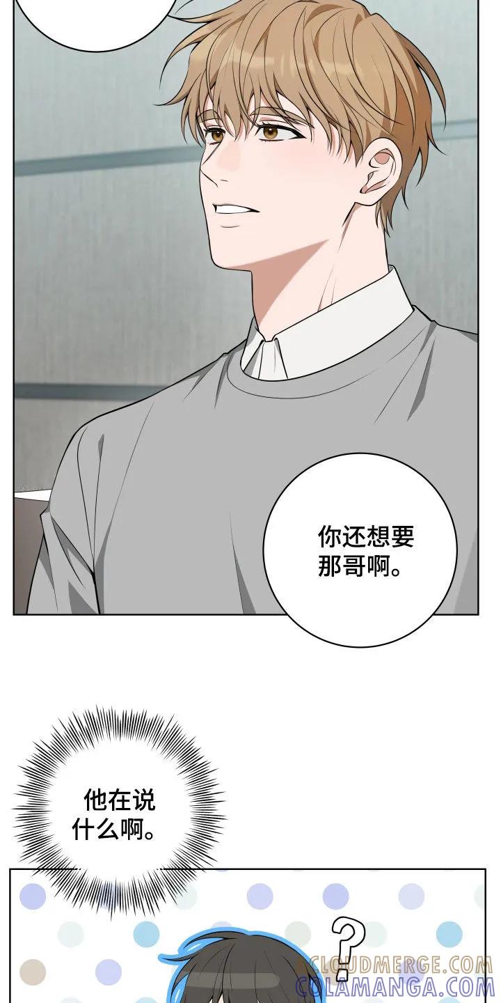 《恋爱三骑士》第50章：【第二季】会很有趣 第15页