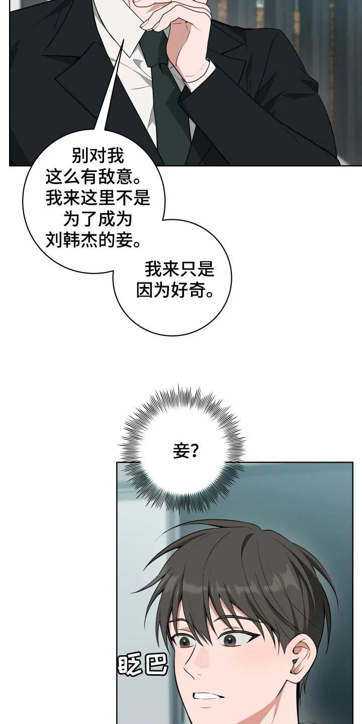 《恋爱三骑士》第50章：【第二季】会很有趣 第18页