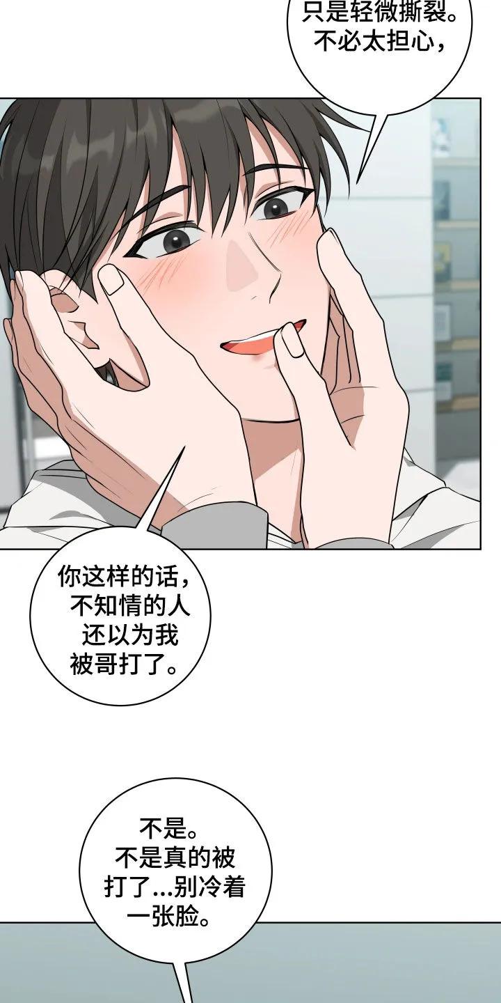 《恋爱三骑士》第51章：【第二季】被吸引 第2页