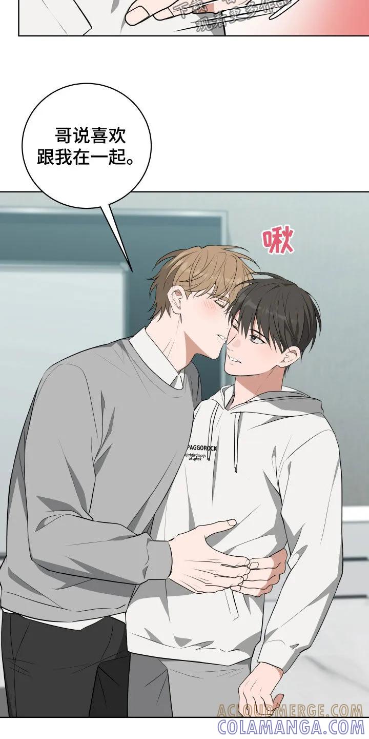 《恋爱三骑士》第51章：【第二季】被吸引 第15页