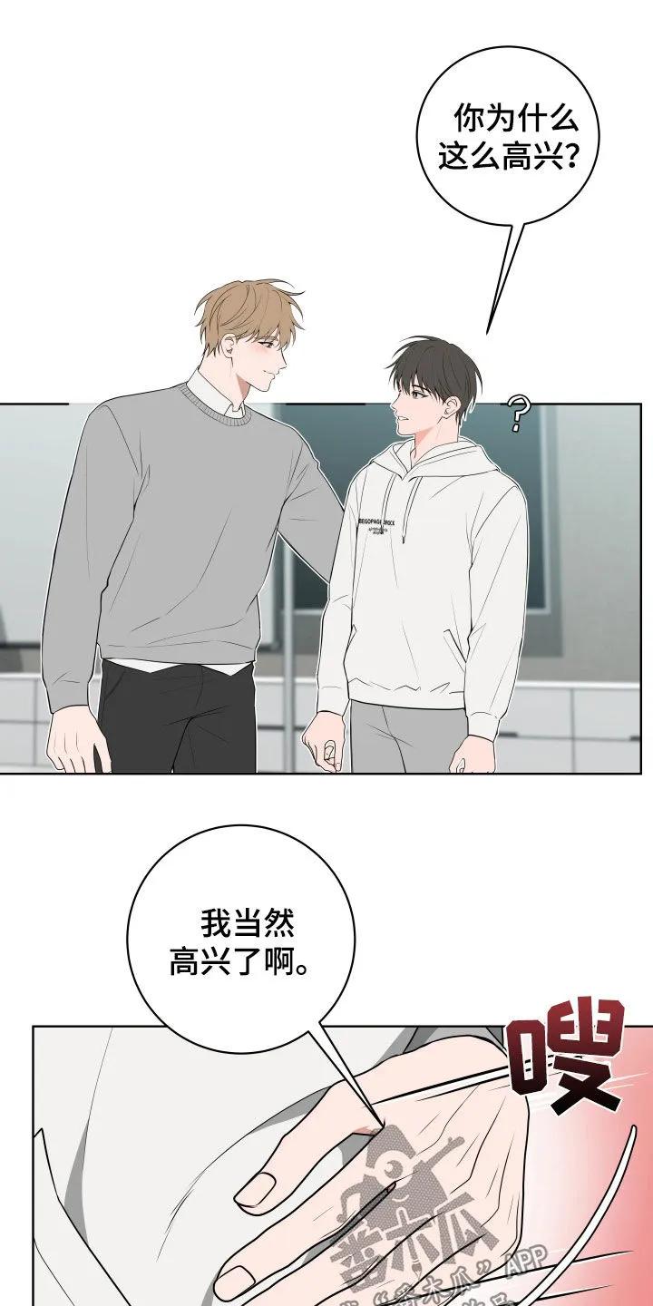 《恋爱三骑士》第51章：【第二季】被吸引 第14页