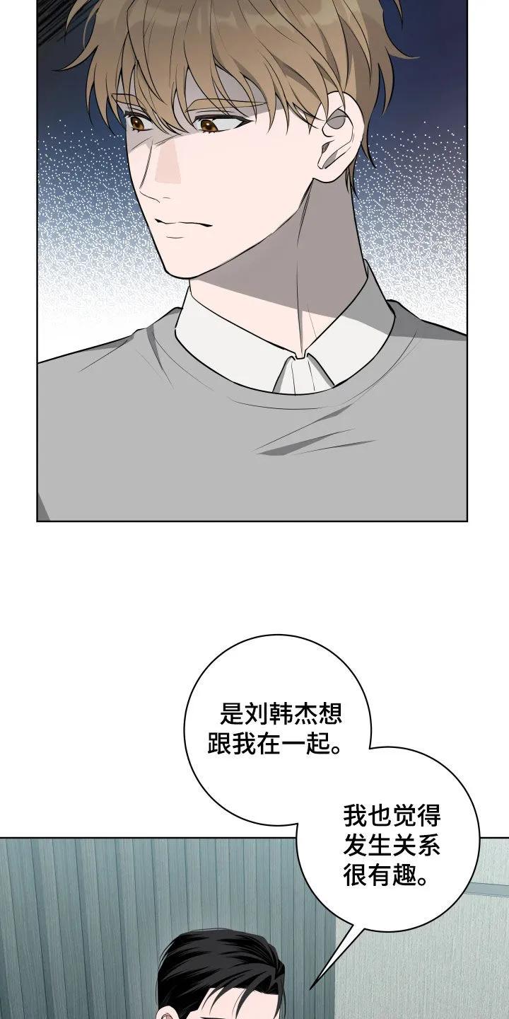 《恋爱三骑士》第51章：【第二季】被吸引 第4页