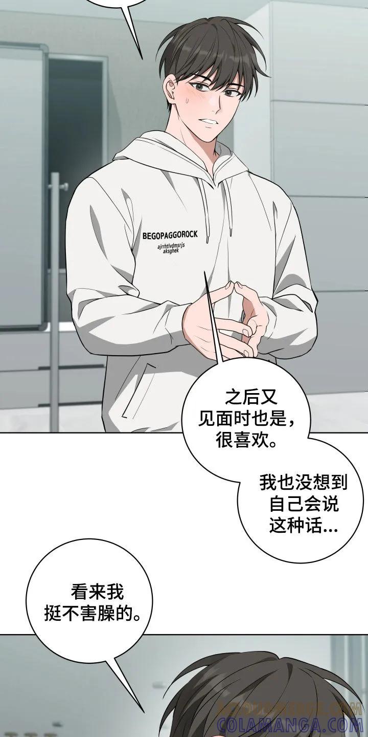 《恋爱三骑士》第51章：【第二季】被吸引 第11页
