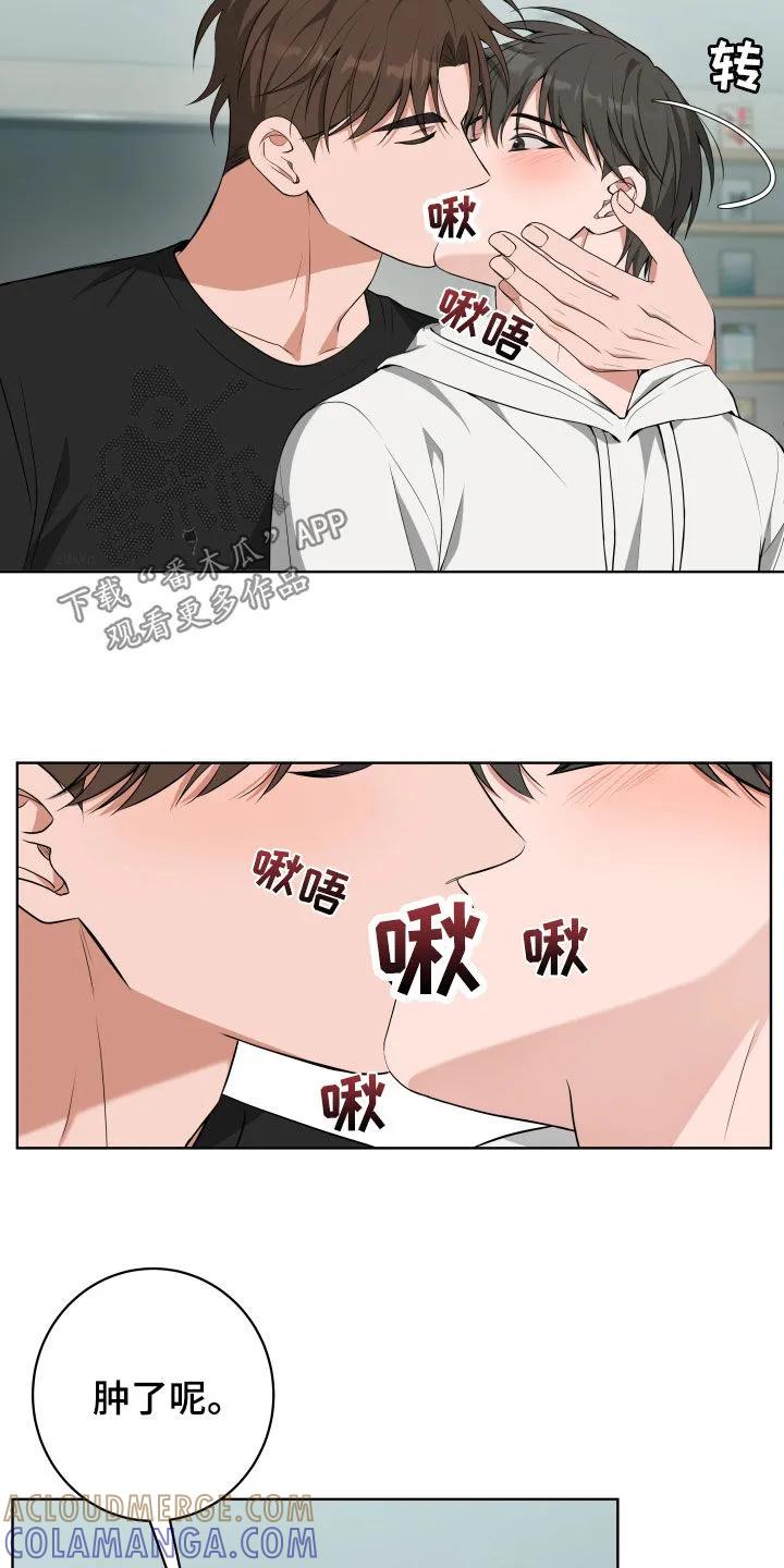 《恋爱三骑士》第51章：【第二季】被吸引 第17页