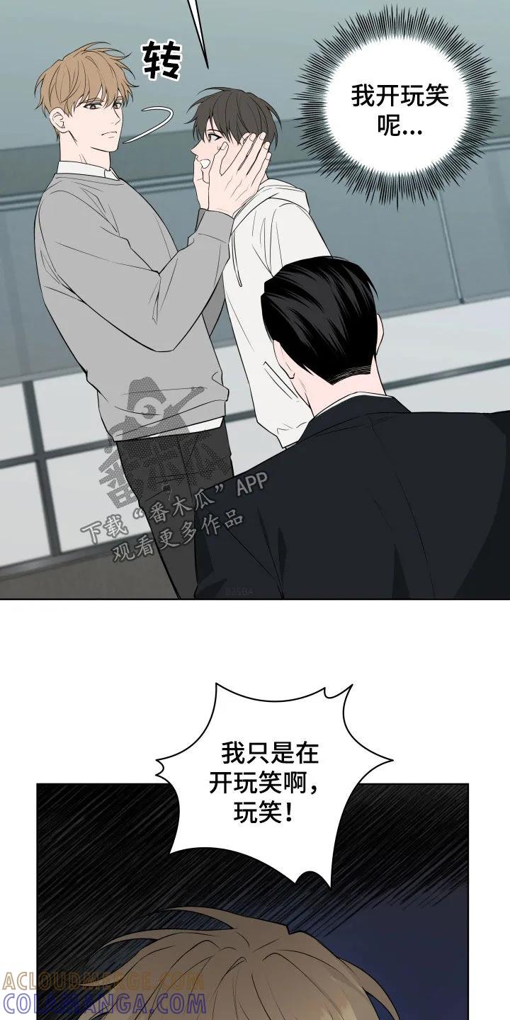 《恋爱三骑士》第51章：【第二季】被吸引 第3页