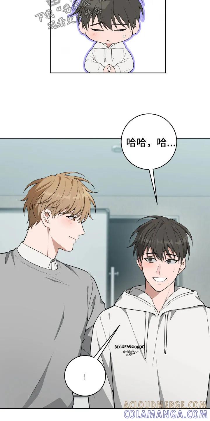 《恋爱三骑士》第51章：【第二季】被吸引 第13页