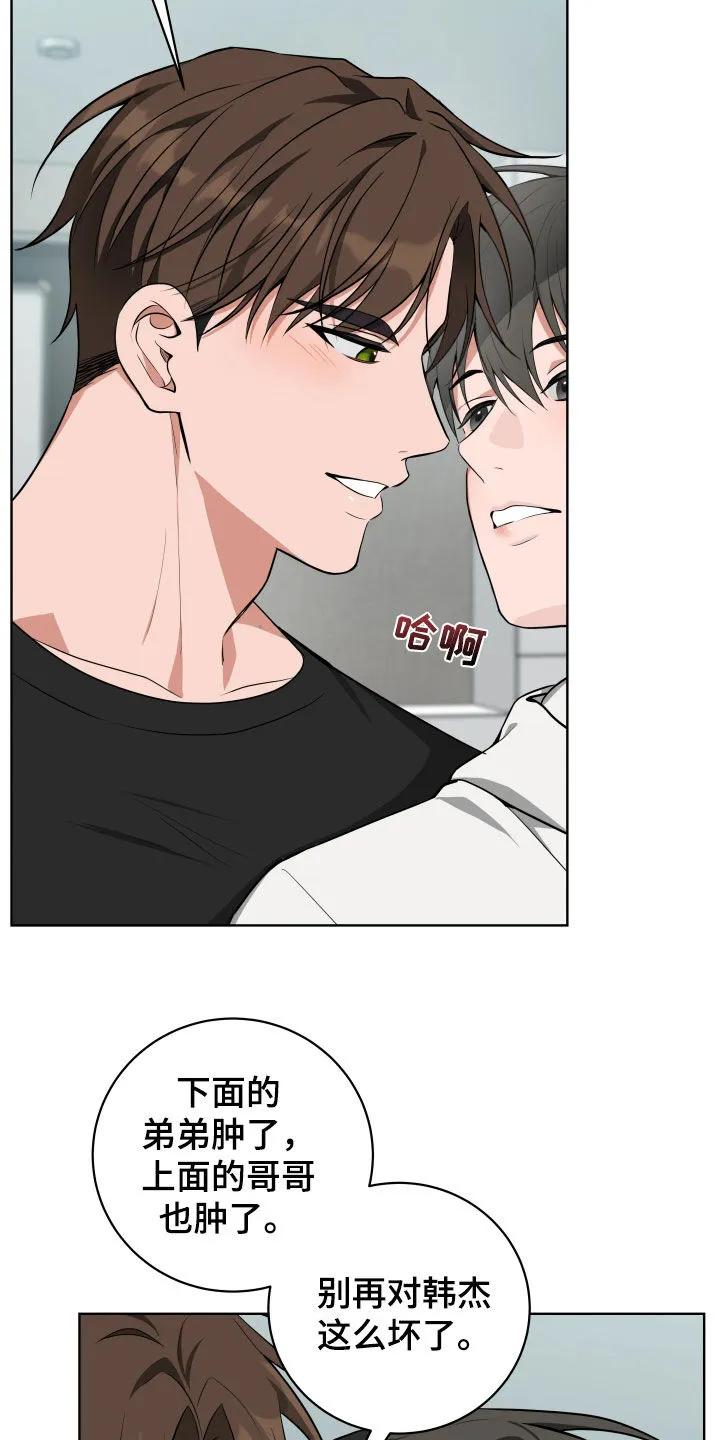 《恋爱三骑士》第51章：【第二季】被吸引 第18页